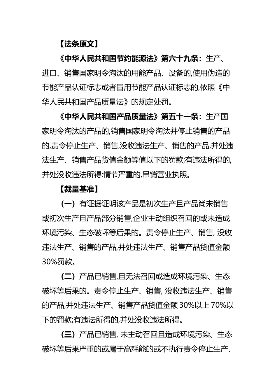 [地方标准] 第八编 计量监督管理_第3页
