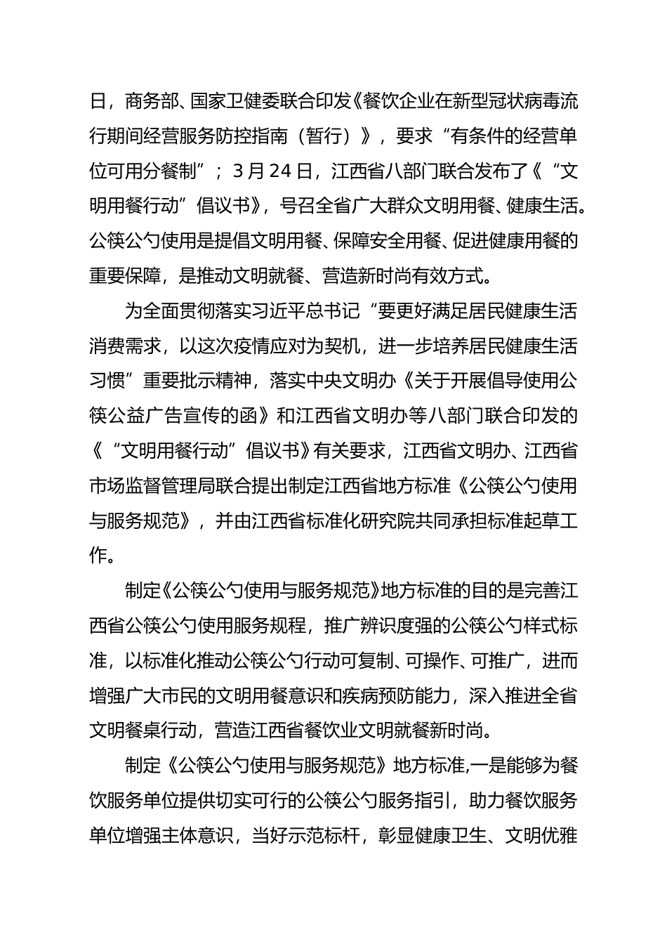 [地方标准] 公筷公勺使用与服务规范   编制说明_第2页