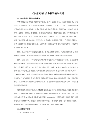 [地方标准] 宁都黄鸡编制说明