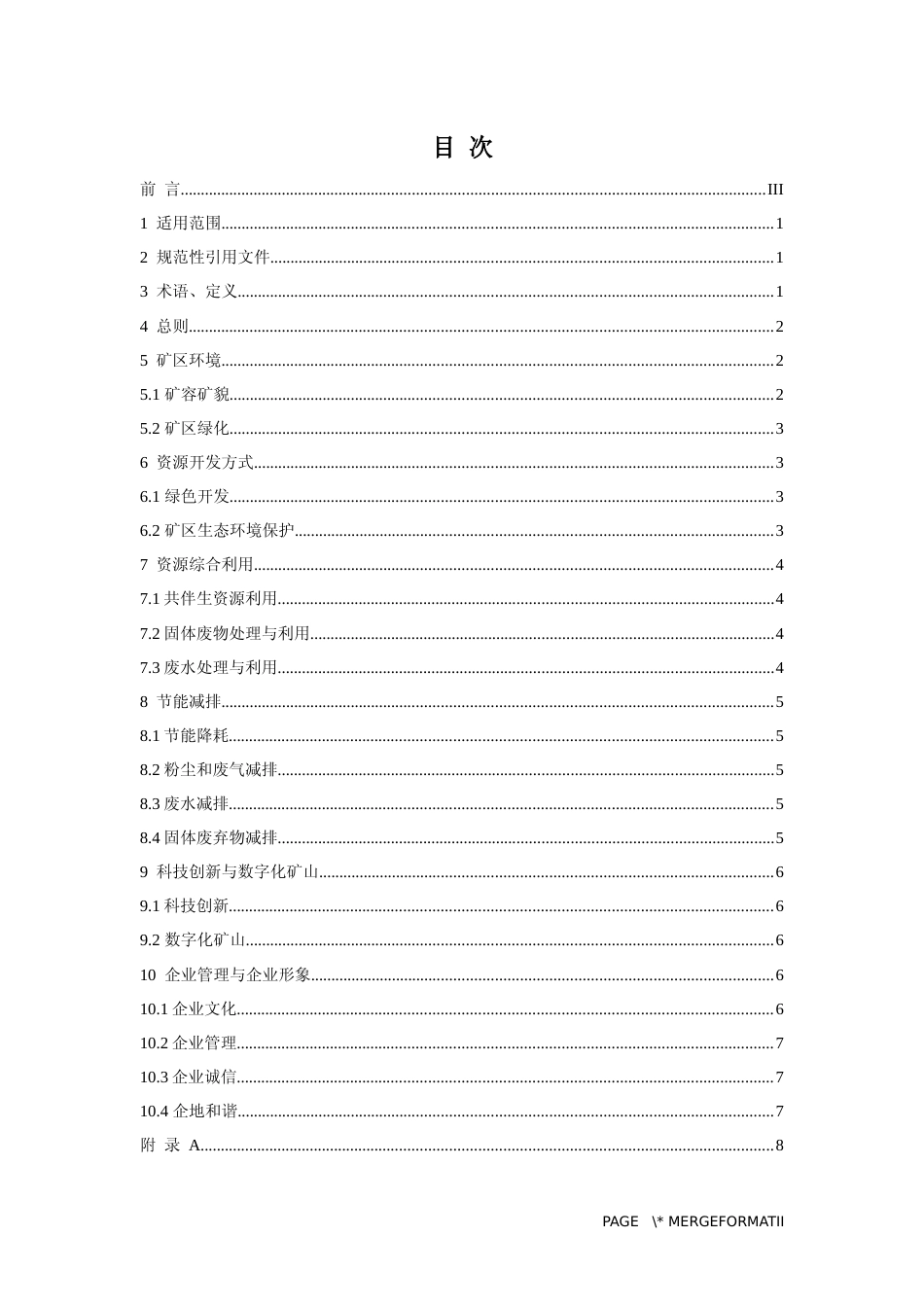 [地方标准] 绿色矿山建设标准 第8部分：冶金行业_第3页