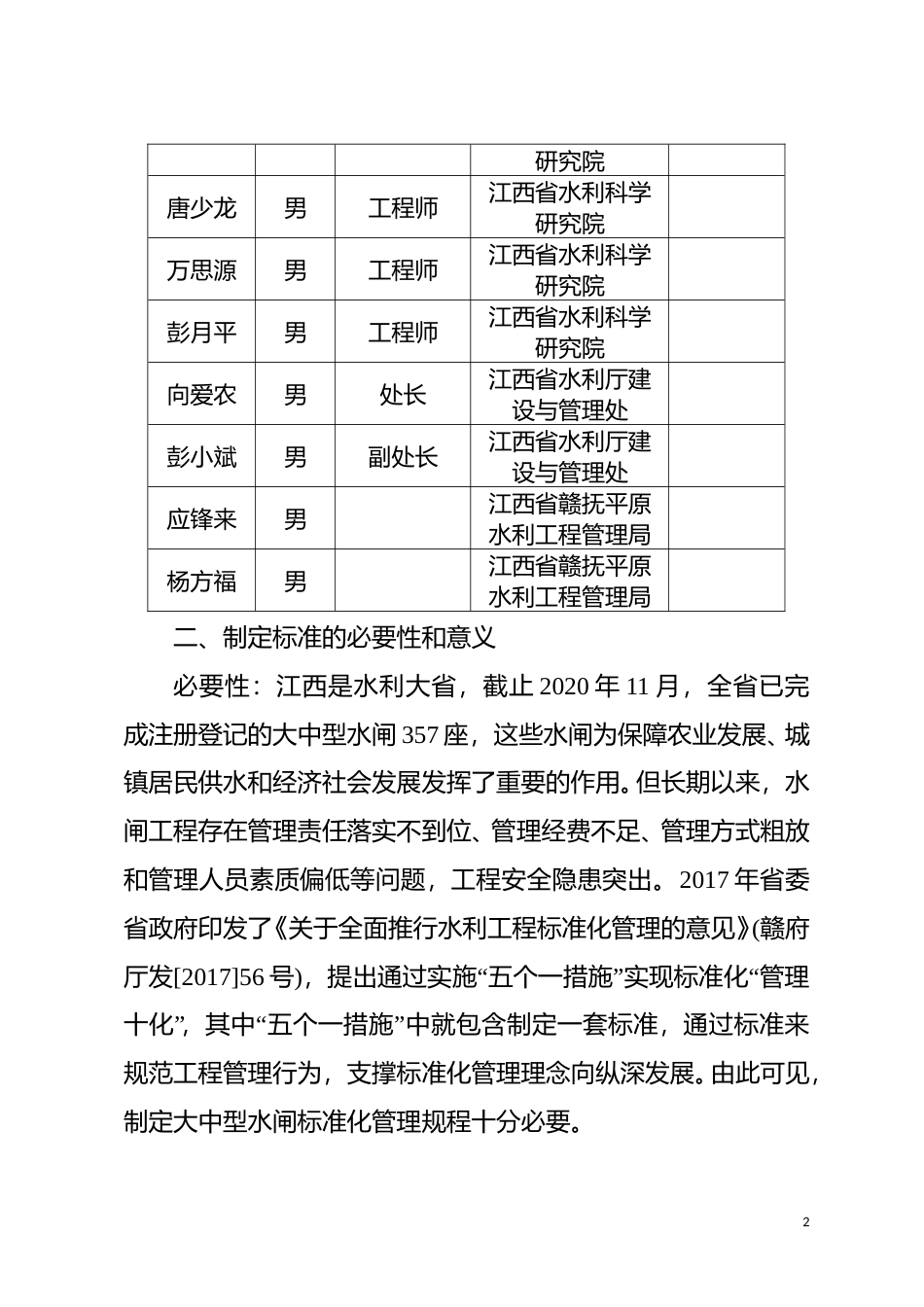 [地方标准] 《水利工程标准化管理规程 第5部分：大中型水闸》编制说明_第2页
