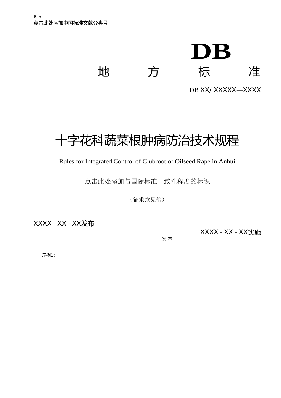 [地方标准] 20十字花科蔬菜根肿病防治技术规程_第1页