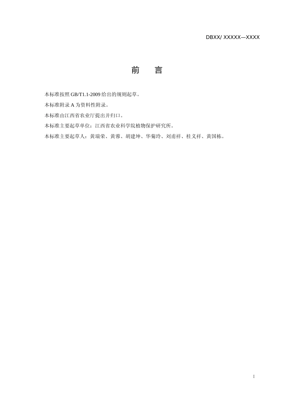 [地方标准] 20十字花科蔬菜根肿病防治技术规程_第2页