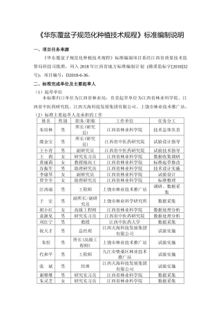 [地方标准] 3-华东覆盆子规范化种植技术规程编制说明