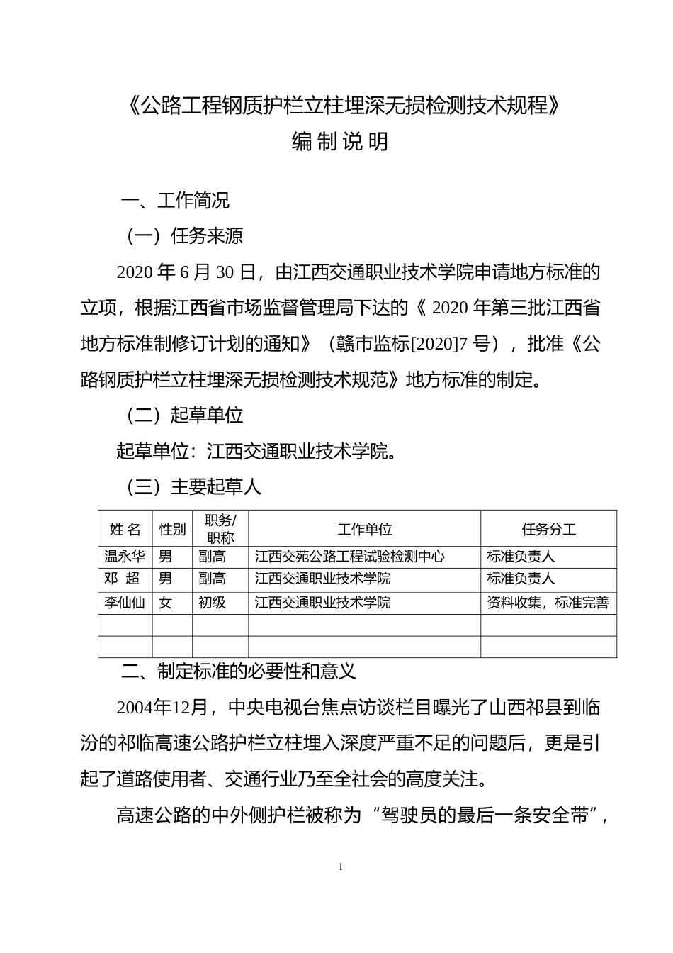 [地方标准] 公路工程钢质护栏立柱埋深无损检测技术规程编制说明_第3页