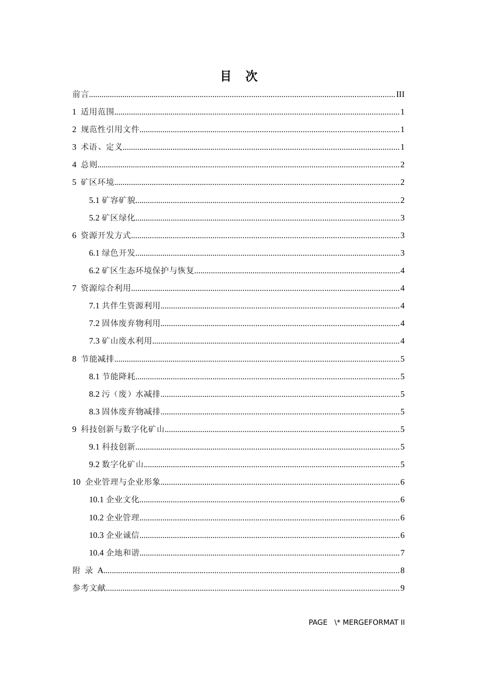 [地方标准] 绿色矿山建设标准 第1部分：非金属矿行业_第2页