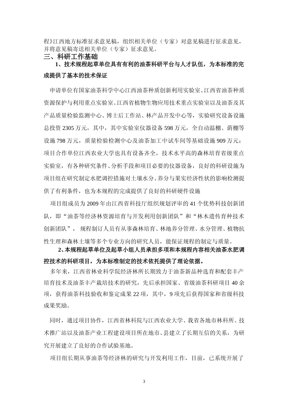 [地方标准] 油茶成林水肥调控技术规程的编制说明_第3页