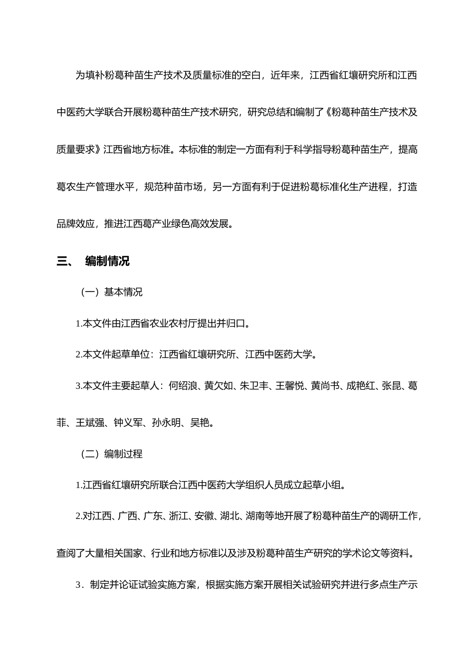 [地方标准] 《粉葛种苗生产技术及质量要求》编制说明_第3页