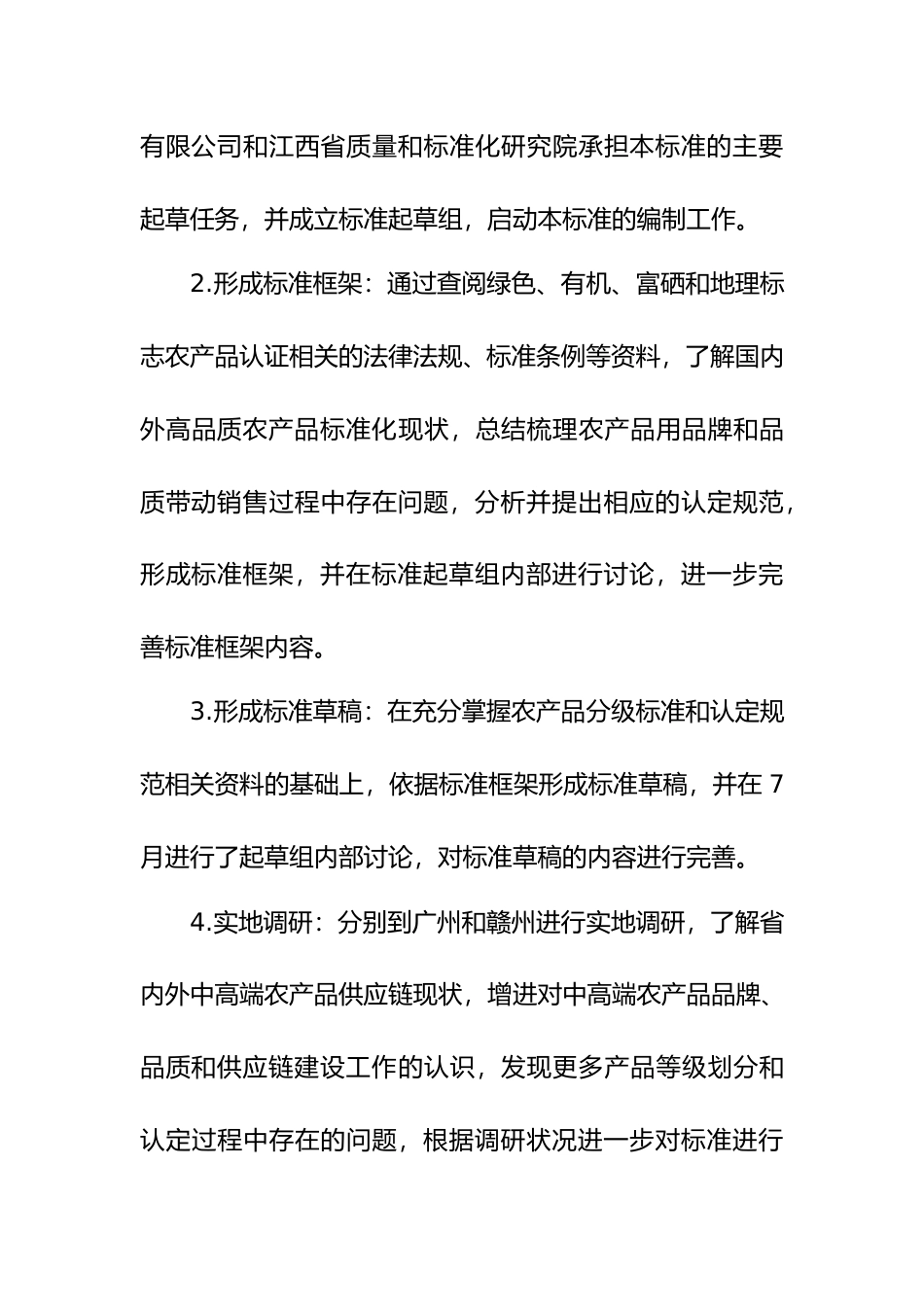 [地方标准] 编制说明—《“赣鄱正品” 臻品认定规范》_第3页