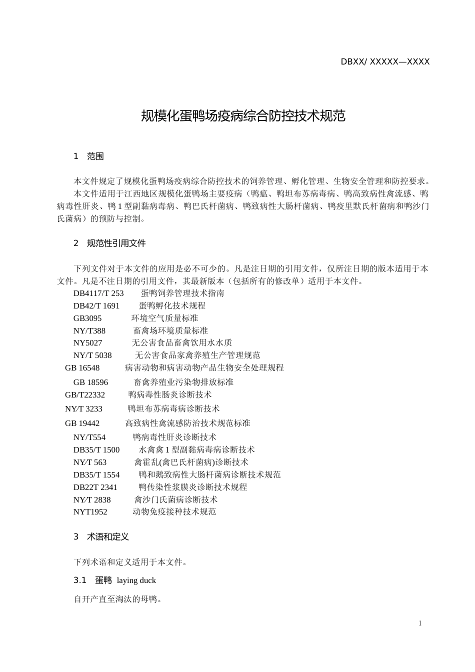 [地方标准] 标准文本—规模化蛋鸭场疫病综合防控技术规范_第2页