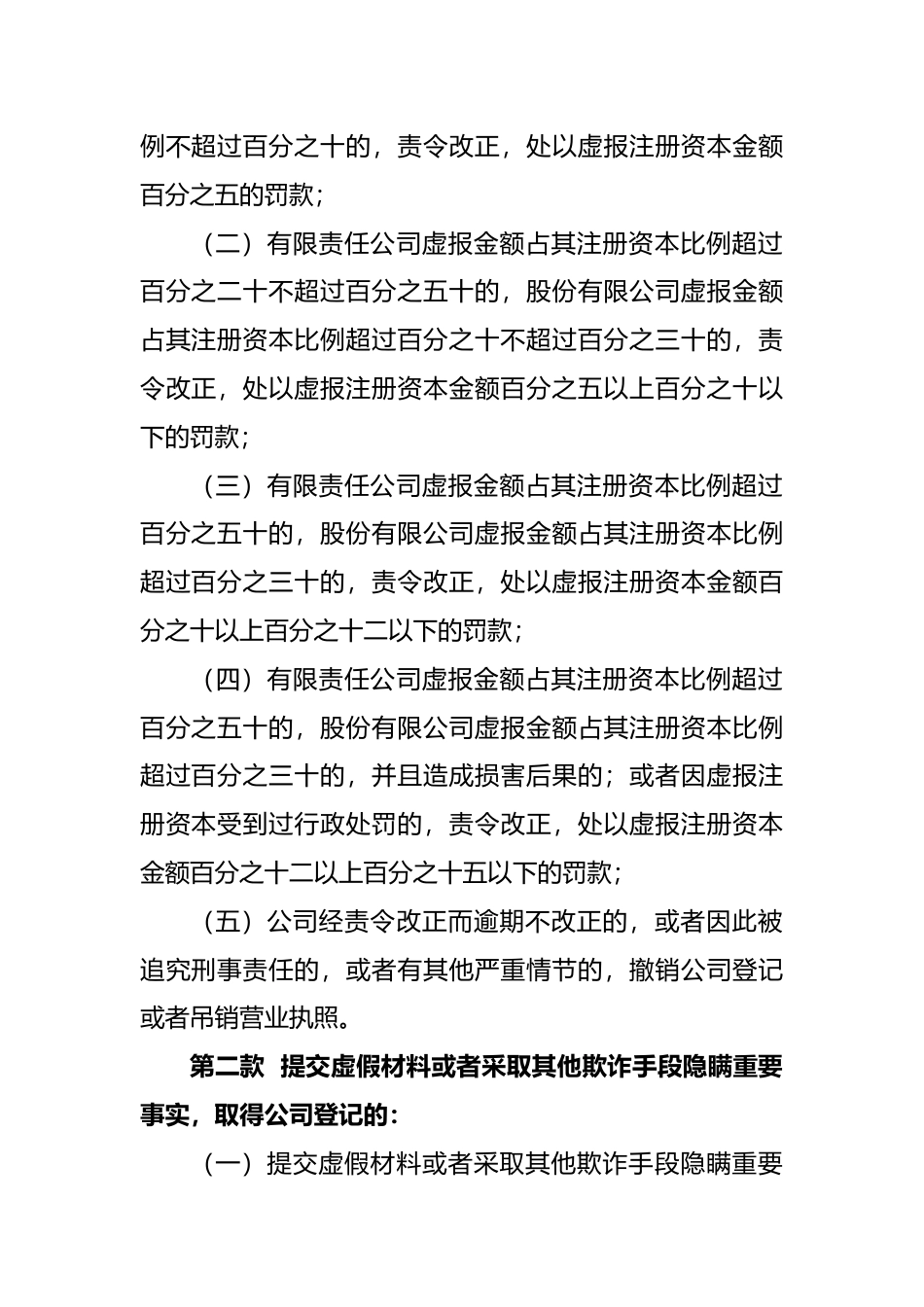 [地方标准] 第一编 信用监督管理_第3页