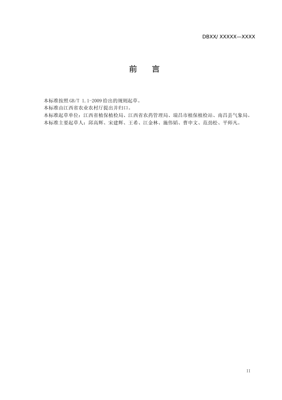 [地方标准] 草地贪夜蛾测报调查技术规程_第3页