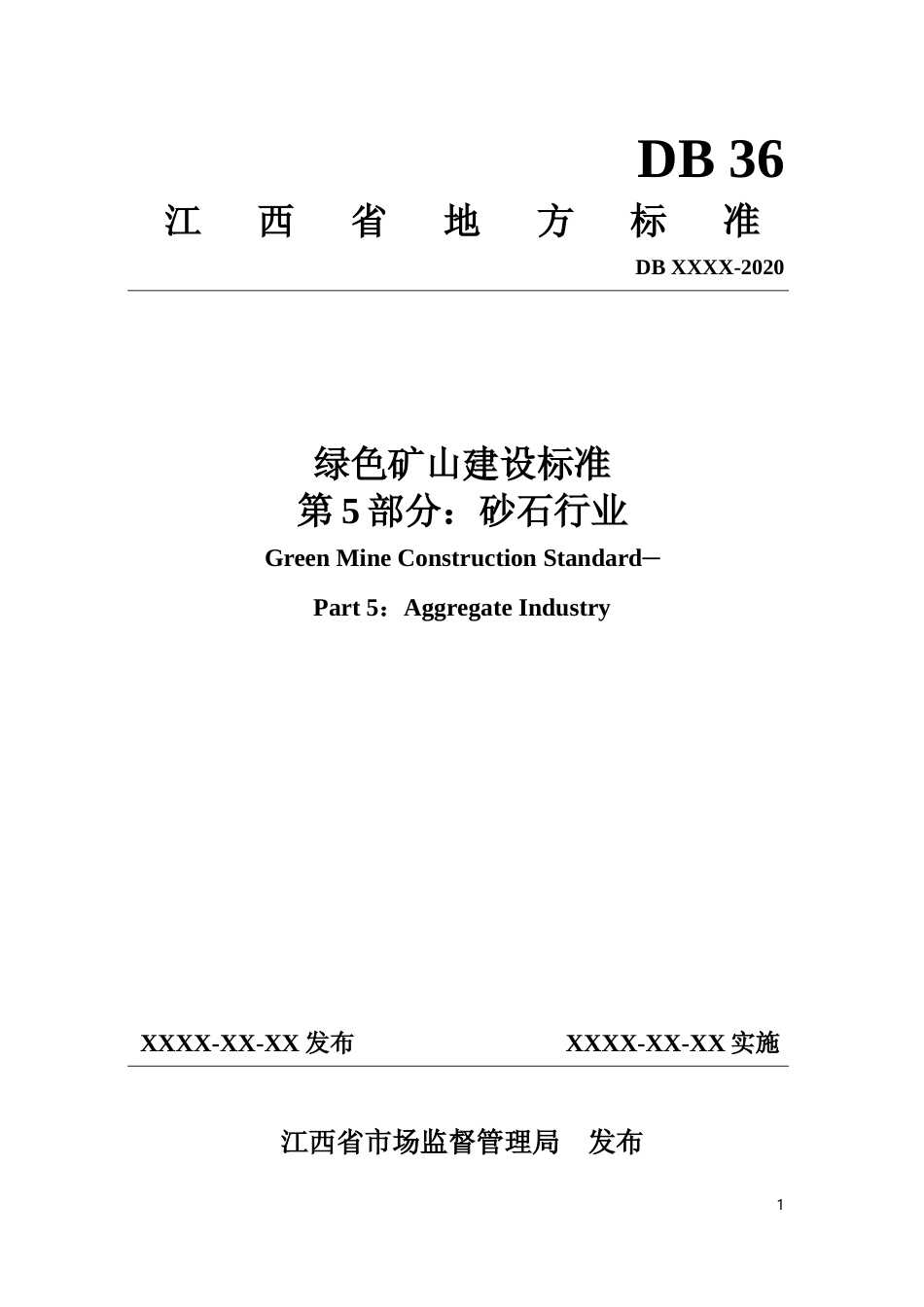 [地方标准] 绿色矿山建设标准 第5部分：砂石行业_第1页