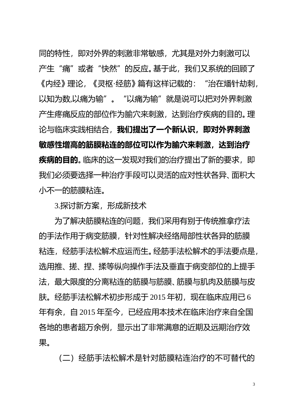 [地方标准] 《经筋手法松解术技术操作规范》地方标准编制说明_第3页