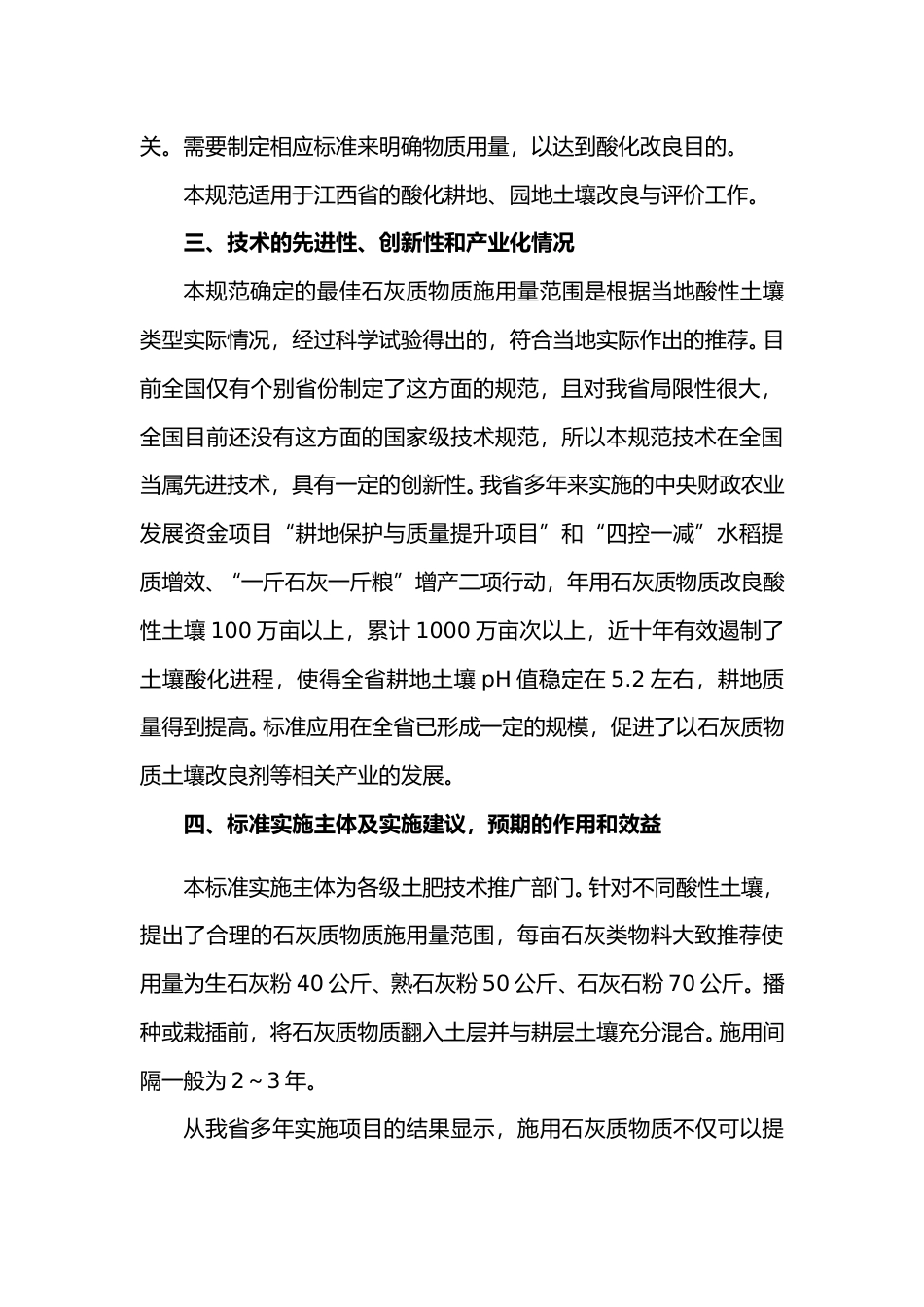 [地方标准] 03-酸化土壤改良评价技术规范-编制说明_第3页