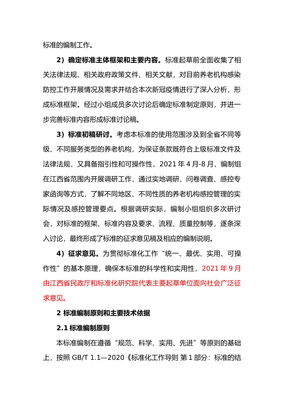 [地方标准] 养老机构院内感染预防控制规范编制说明_第3页