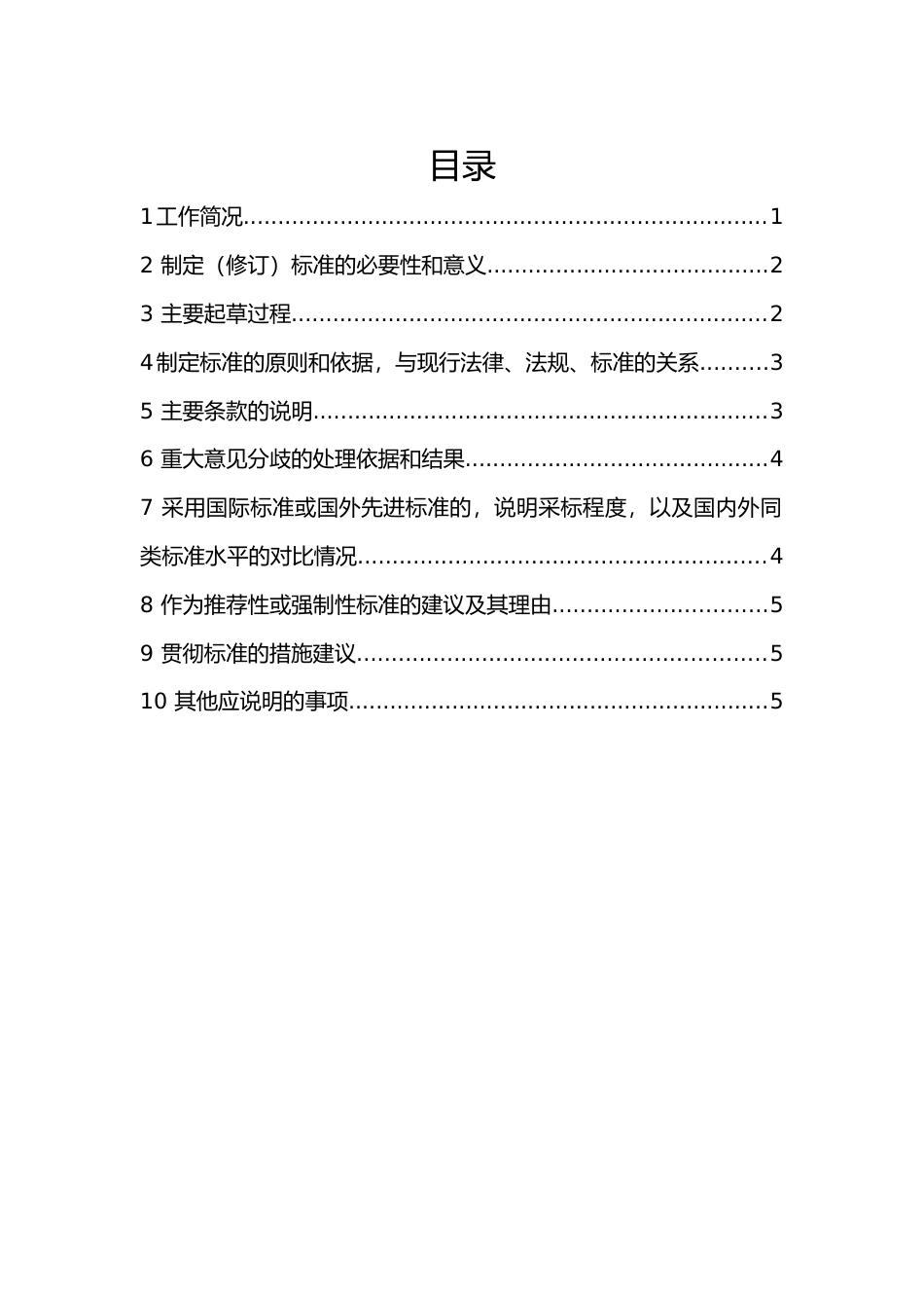 [地方标准] 《全草类中药腊叶标本制作技术规程》编写说明_第2页