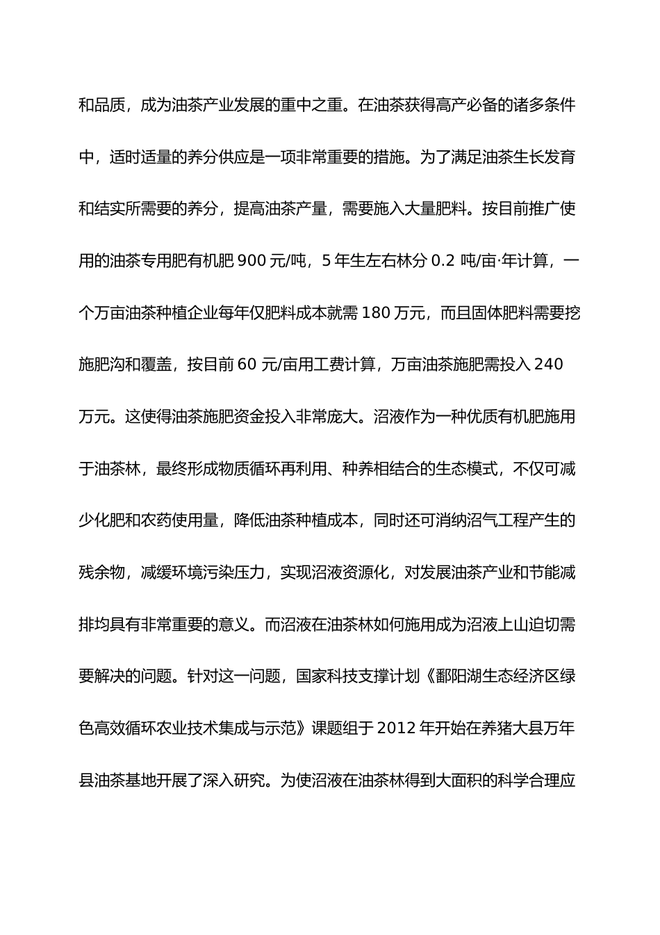 [地方标准] 0油茶林沼液施用技术规程编制说明_第2页