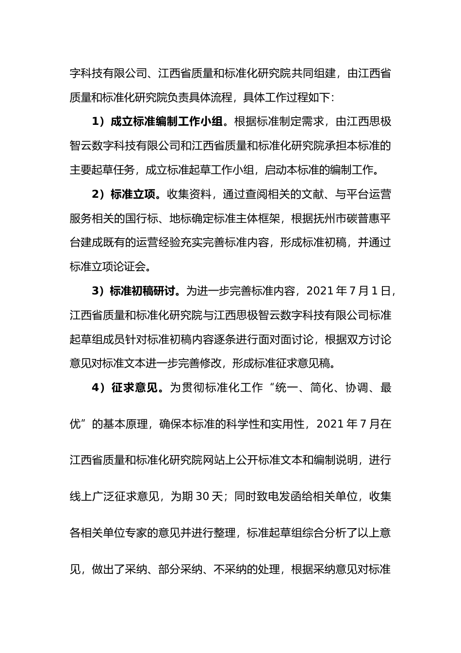[地方标准] 编制说明 “碳普惠平台运营服务规范_第3页