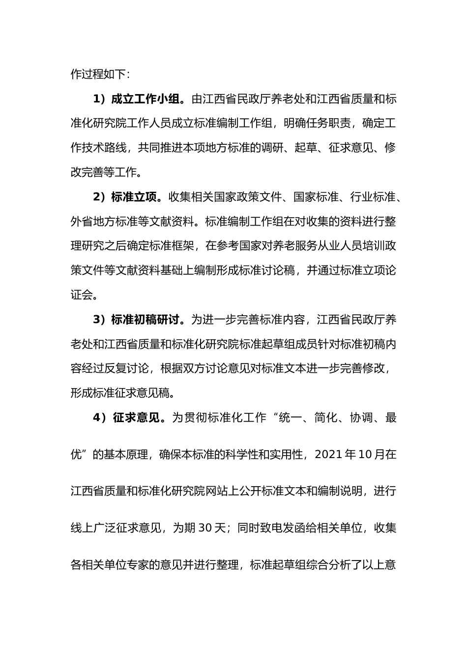 [地方标准] 养老服务从业人员培训指南编制说明(1)_第3页