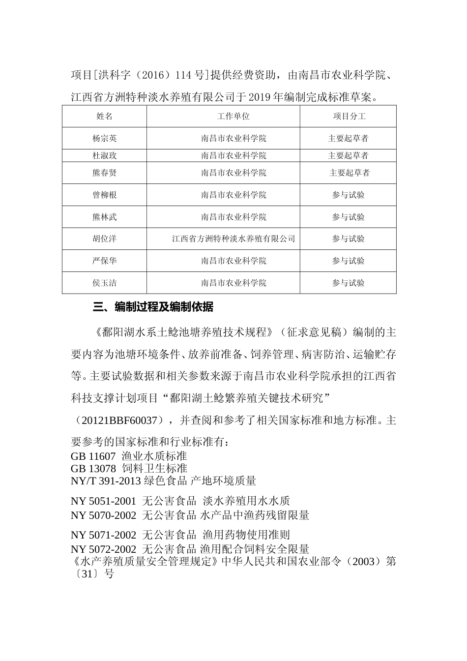 [地方标准] 鄱阳湖土鲶池塘养殖技术规程  编制说明_第2页