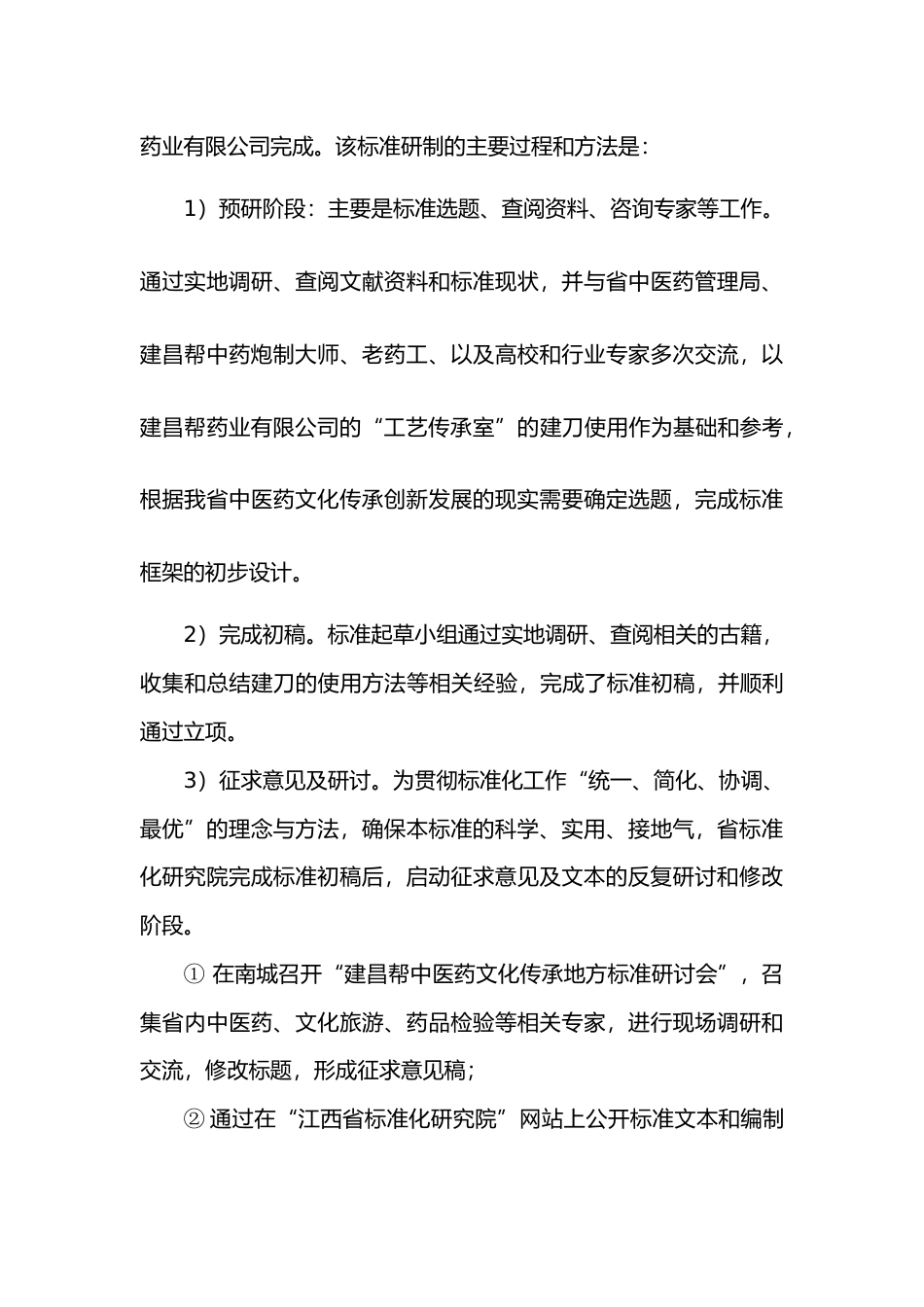 [地方标准] 5.2 编制说明-建昌帮中医药文化宣传教育基地建设规范 第1部分：术语_第3页