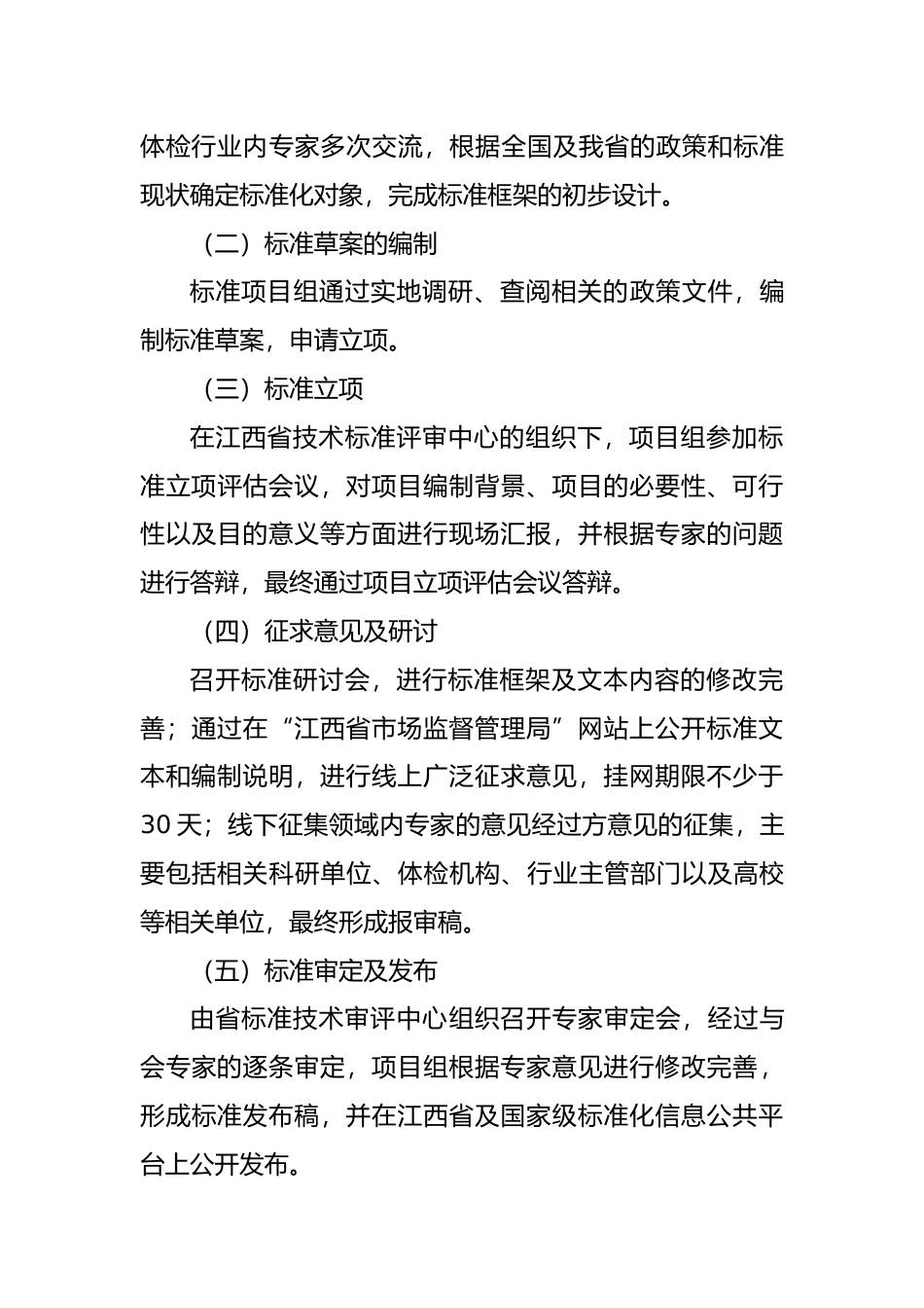 [地方标准] 编制说明-健康体检机构建设规范(1)_第3页