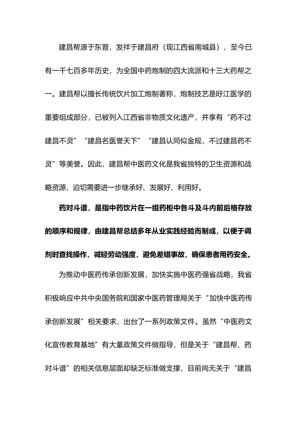 [地方标准] 3.2 编制说明-建昌帮药对斗谱_第2页