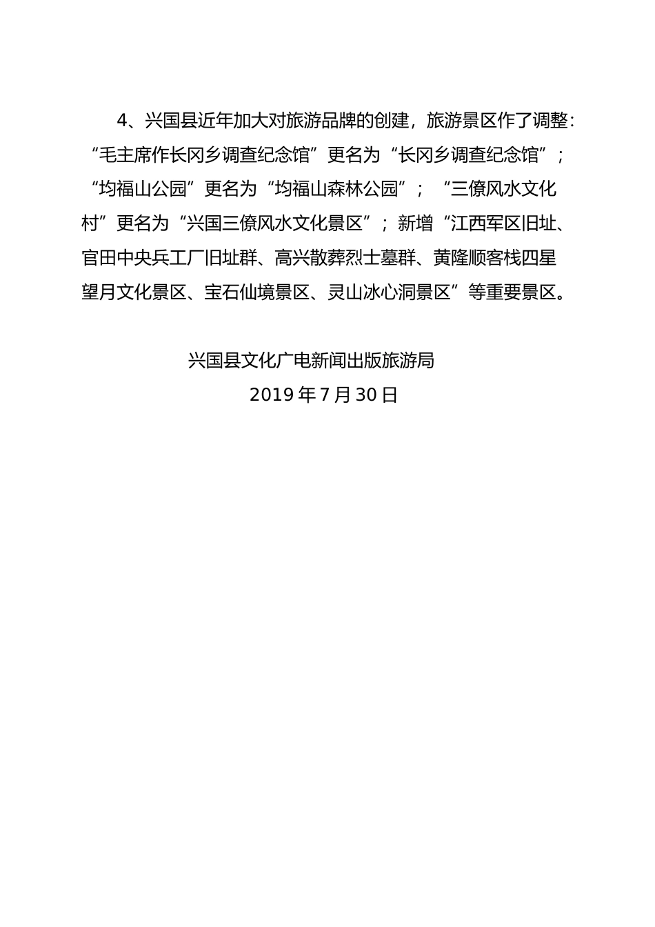 [地方标准] 兴国县红色旅游景区设施与服务质量规范修订说明_第2页