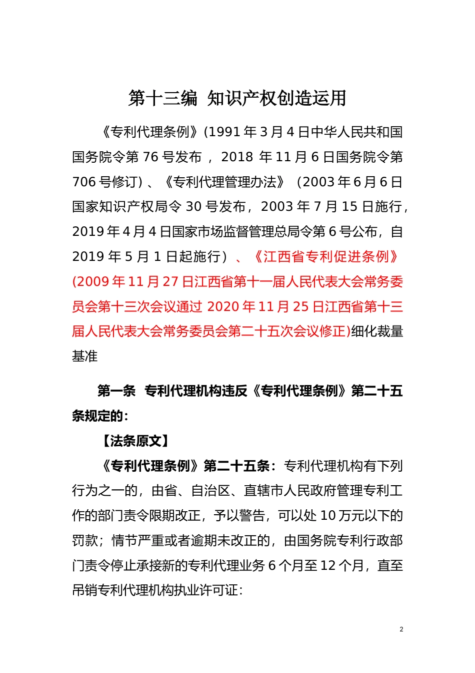 [地方标准] 第十三编 知识产权创造运用_第2页