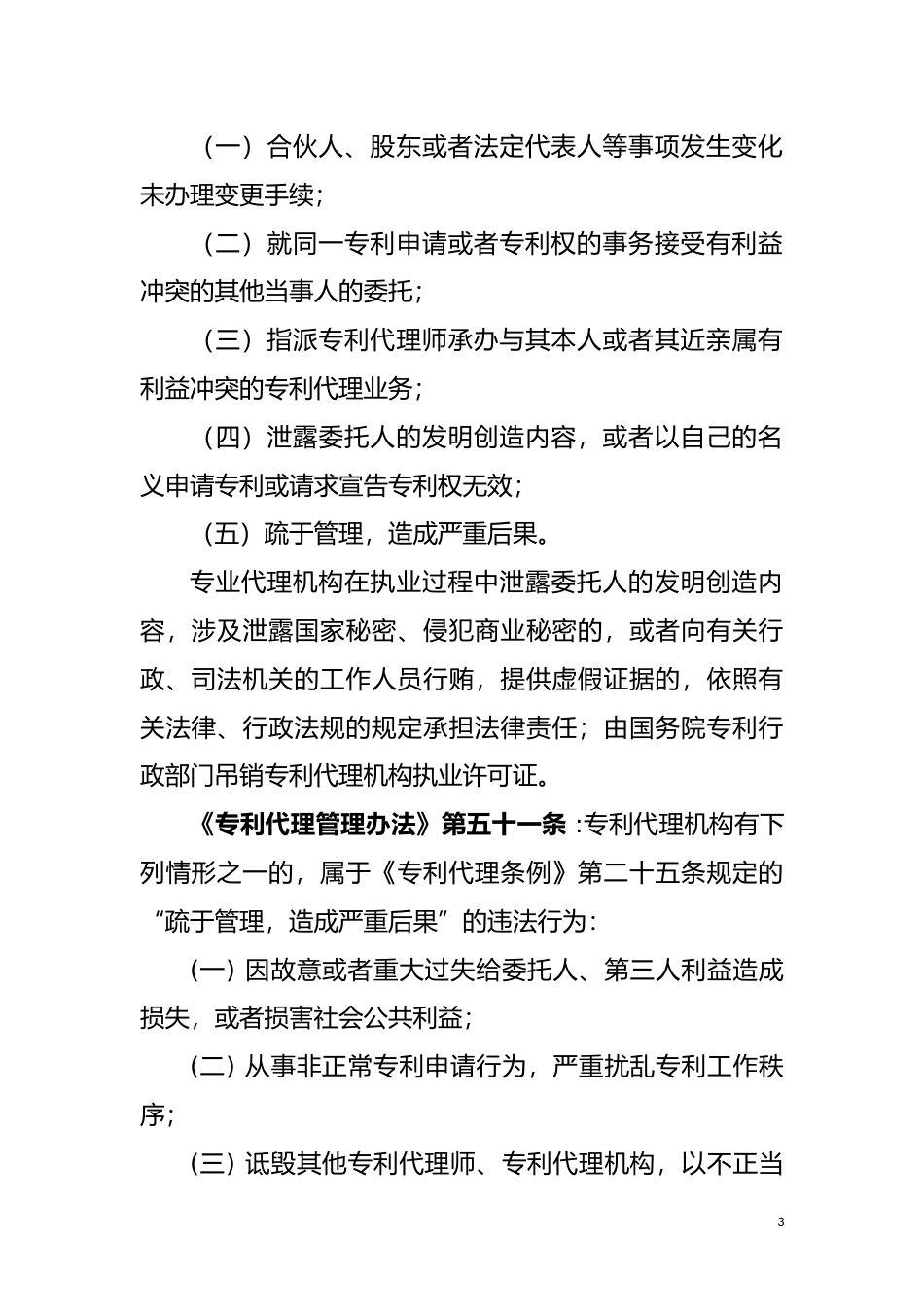 [地方标准] 第十三编 知识产权创造运用_第3页