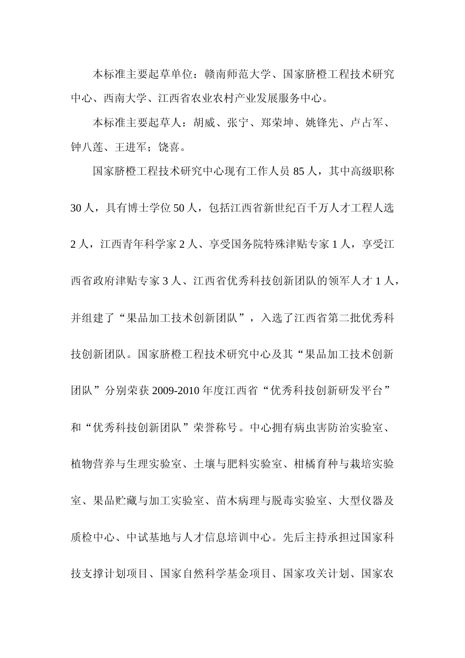 [地方标准] 柑橘木虱抗药性监测技术规程 编制说明_第2页