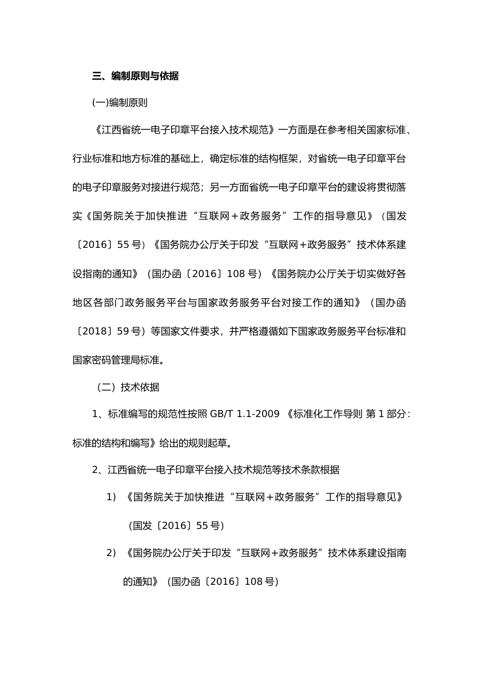 [地方标准] 统一电子印章平台接入技术规范编制说明_第2页