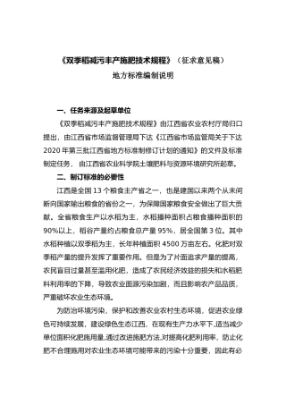 [地方标准] 双季稻减污丰产施肥技术规程编制说明20200811