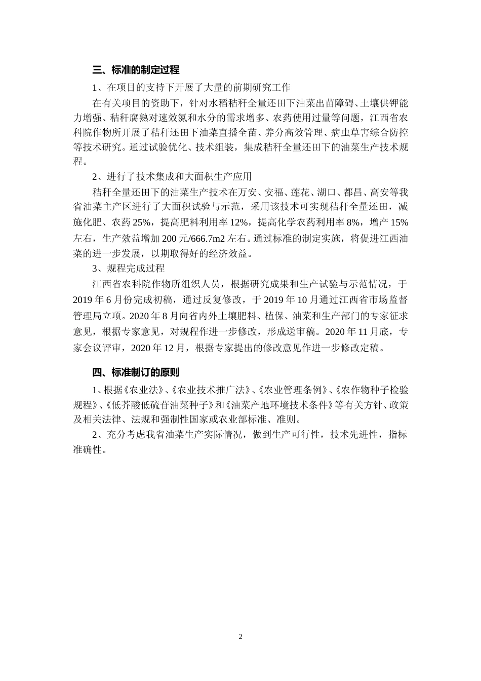 [地方标准] 秸秆全量还田油菜生产技术规程编制说明_第2页