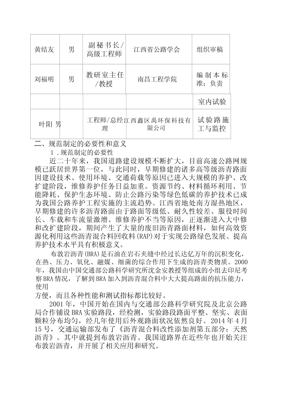 [地方标准] 布敦岩沥青混合料施工技术规范编制说明_第2页