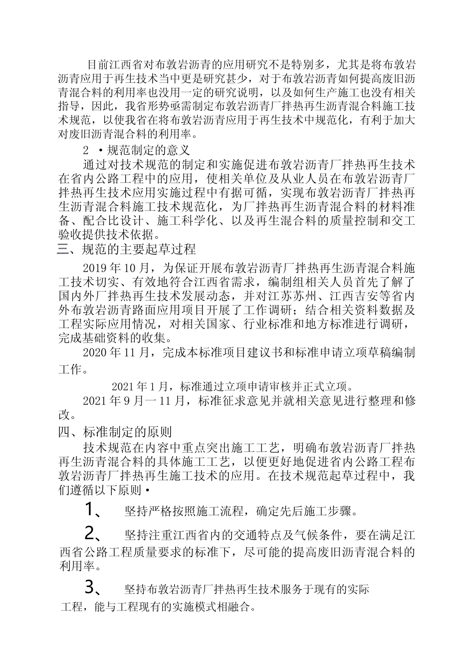 [地方标准] 布敦岩沥青混合料施工技术规范编制说明_第3页