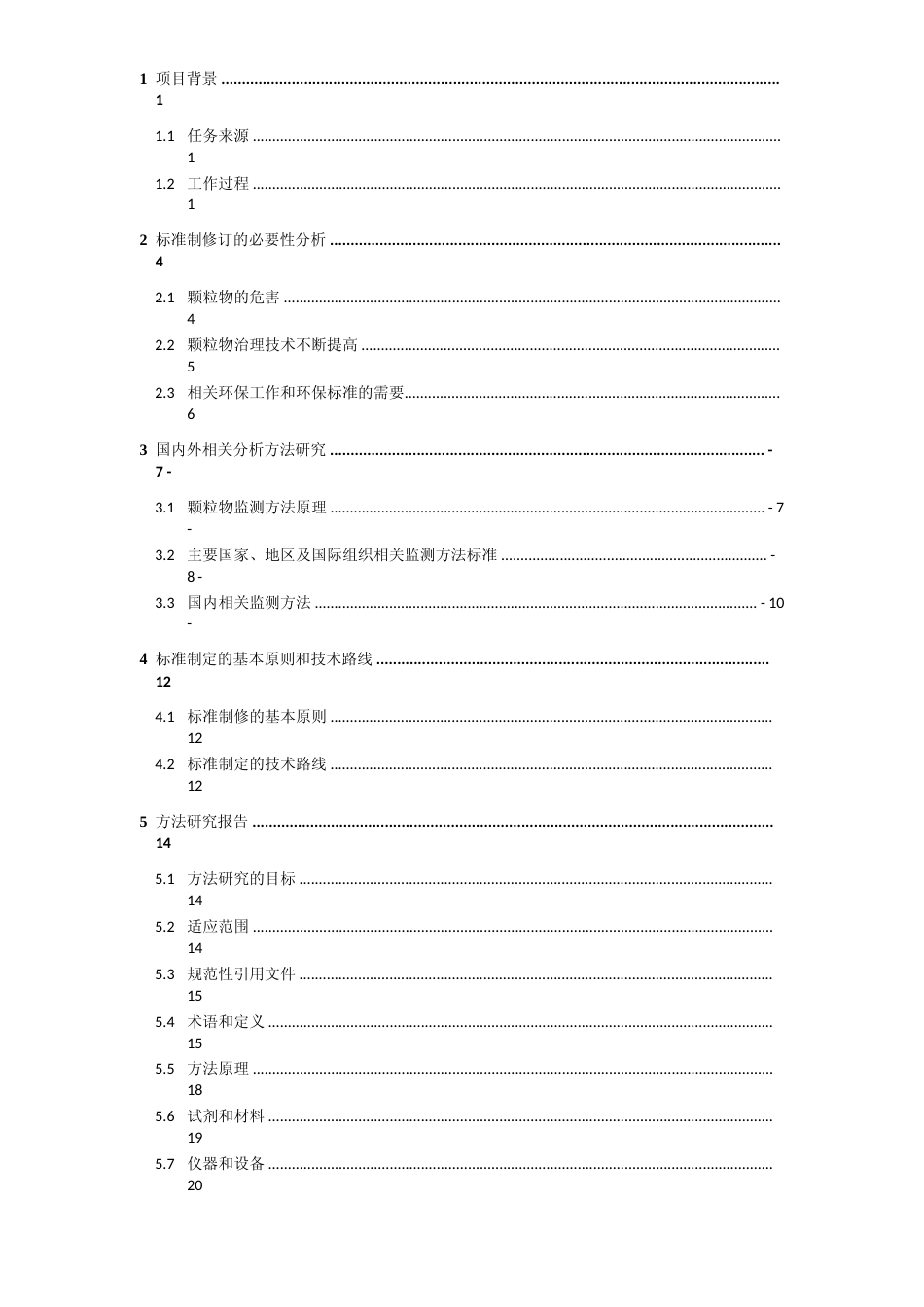 [地方标准] 固定污染源废气 低浓度颗粒物颗粒物的测定  β射线法   编制说明_第2页