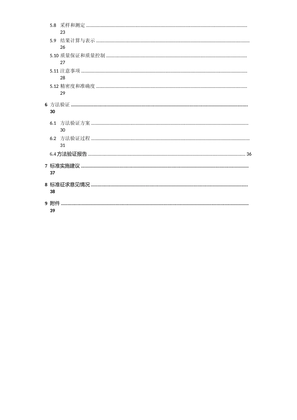 [地方标准] 固定污染源废气 低浓度颗粒物颗粒物的测定  β射线法   编制说明_第3页