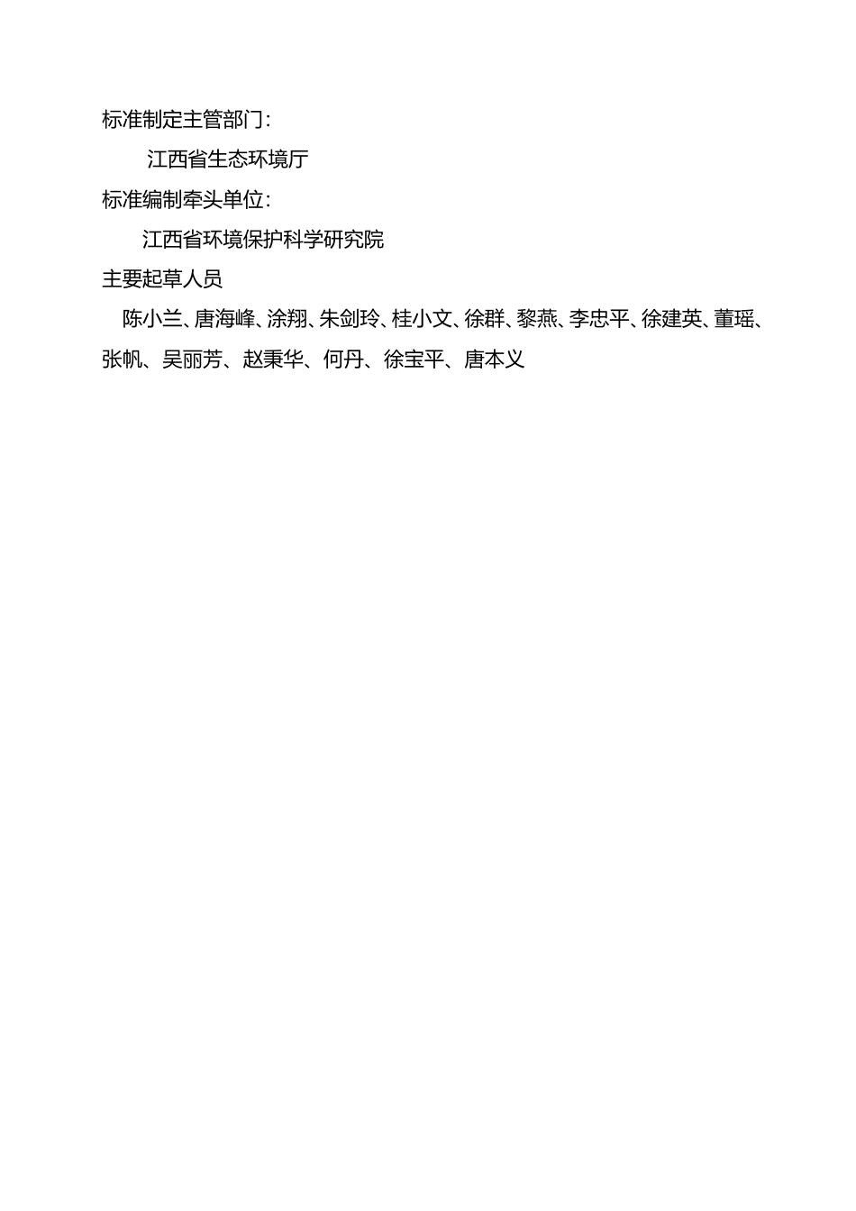 [地方标准] 挥发性有机物排放标准(第6部分 家具制造业)编制说明_第3页