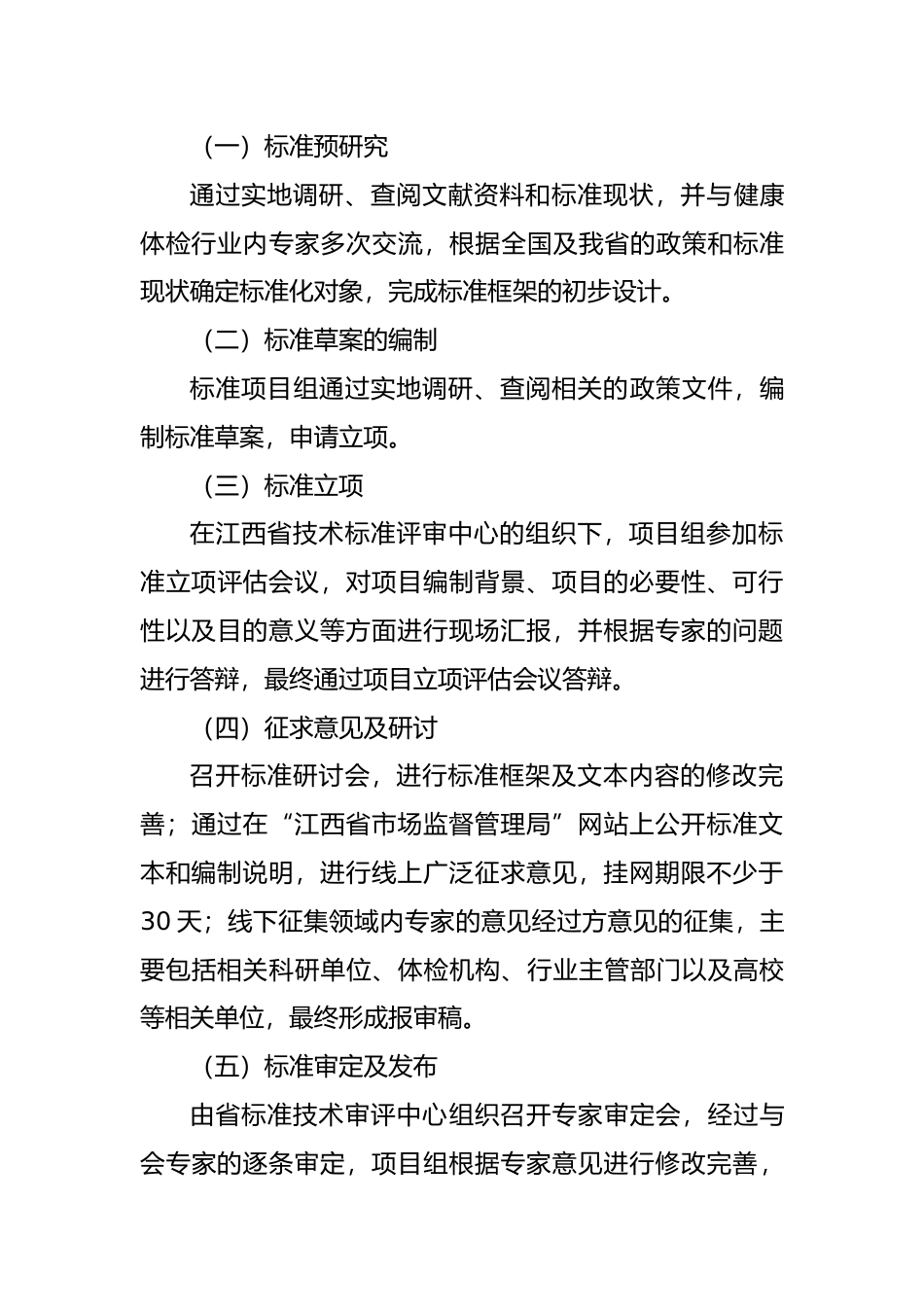 [地方标准] 编制说明-健康体检机构运行管理规范_第3页