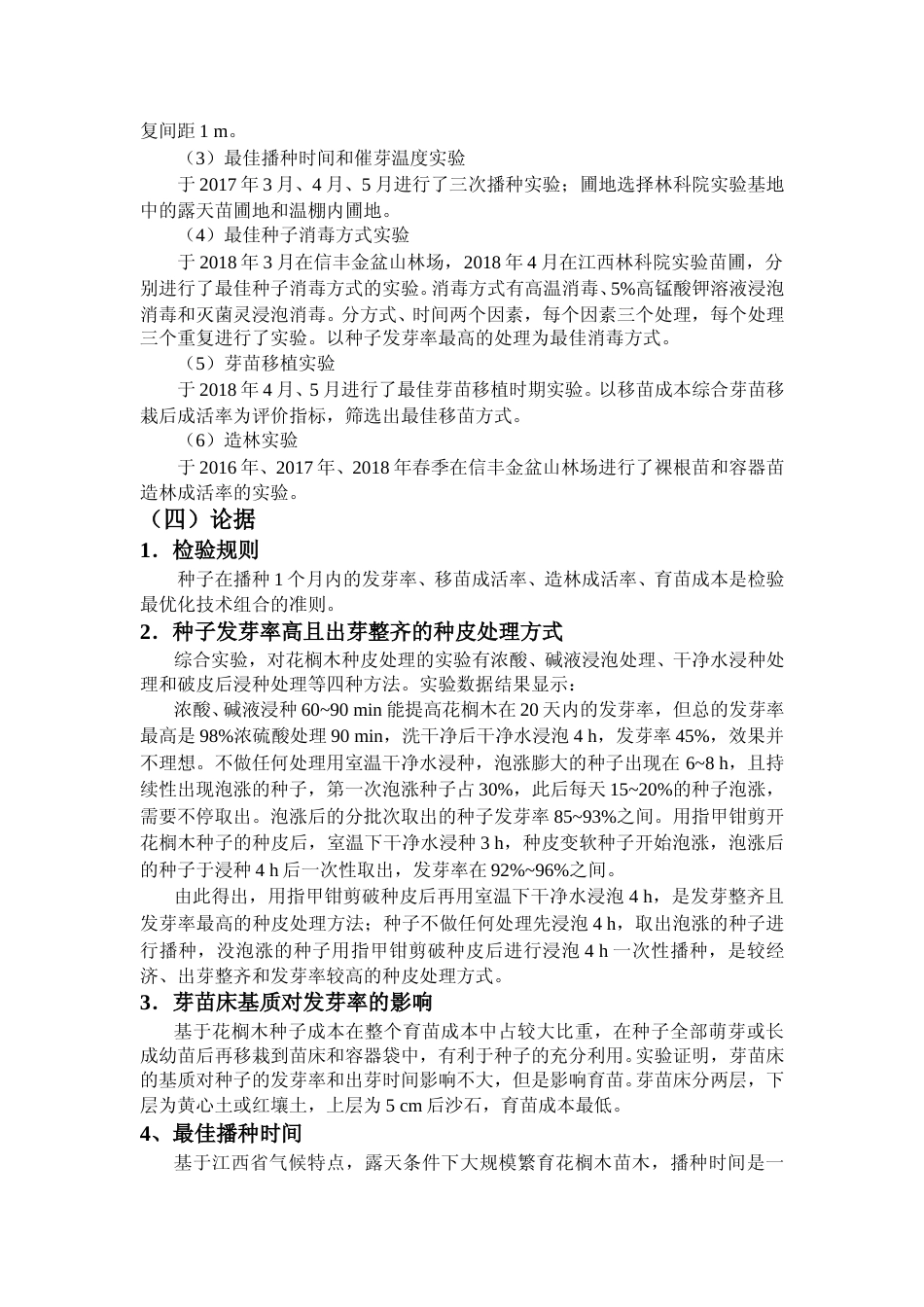 [地方标准] 花榈木规程编制说明0628_第3页
