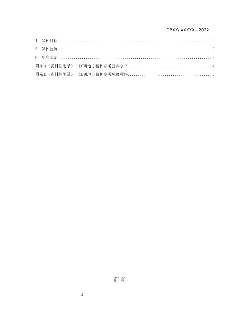 [地方标准] 地方猪遗传资源保种场保种技术规范_第3页