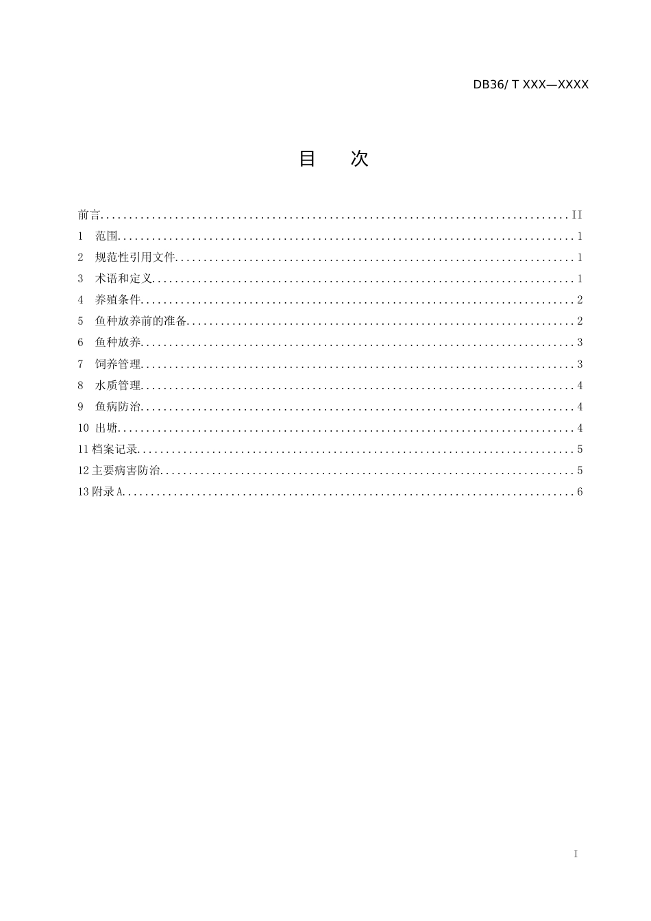 [地方标准] 彭泽鲫成鱼池塘养殖技术规程_第1页
