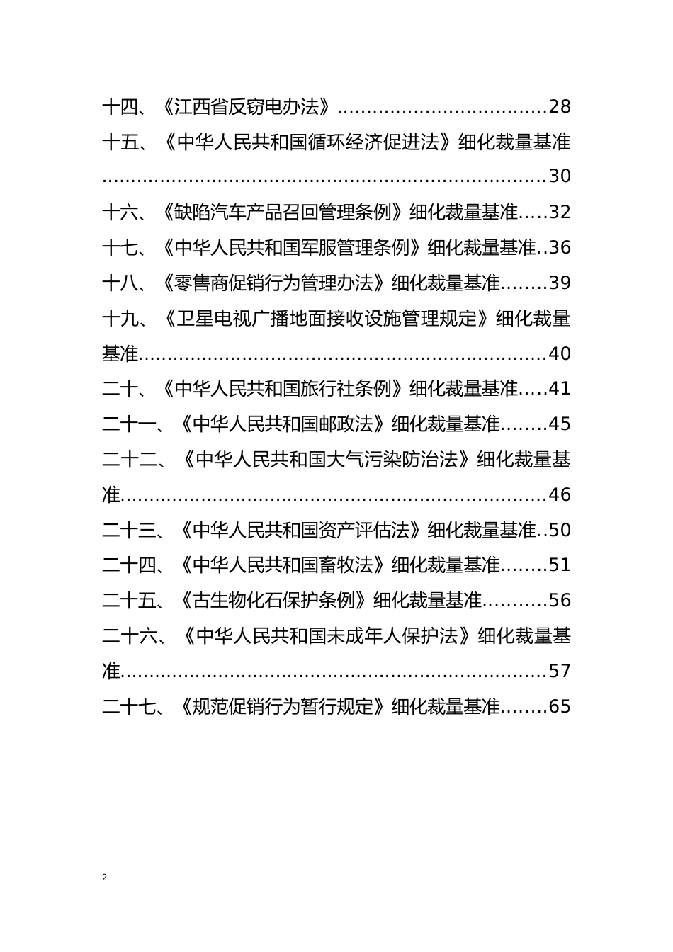 [地方标准] 第十四编 其他_第2页