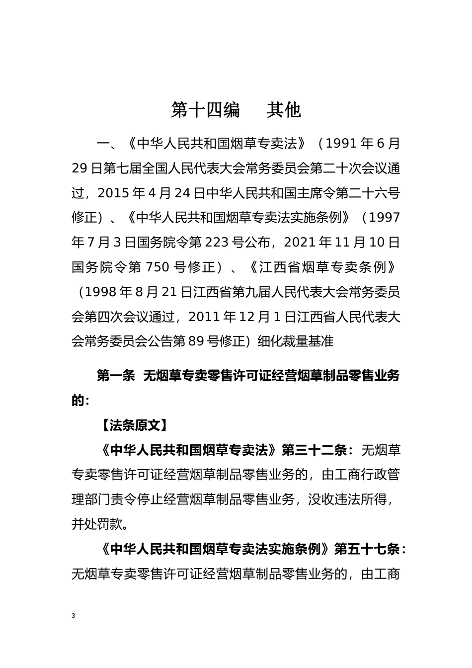 [地方标准] 第十四编 其他_第3页