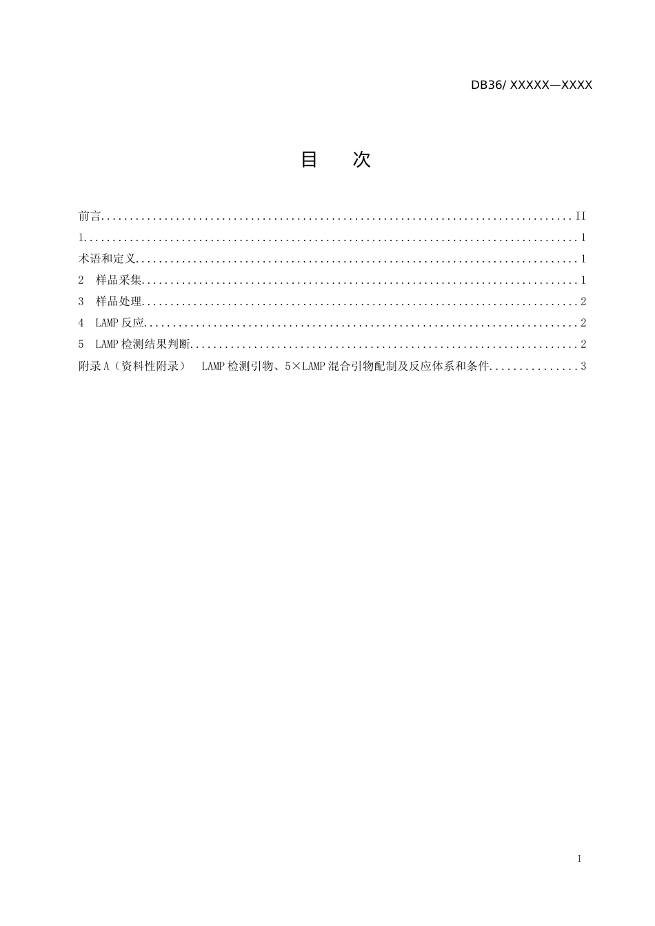 [地方标准] 作物青枯病LAMP检测技术规程（征求意见稿）_第2页