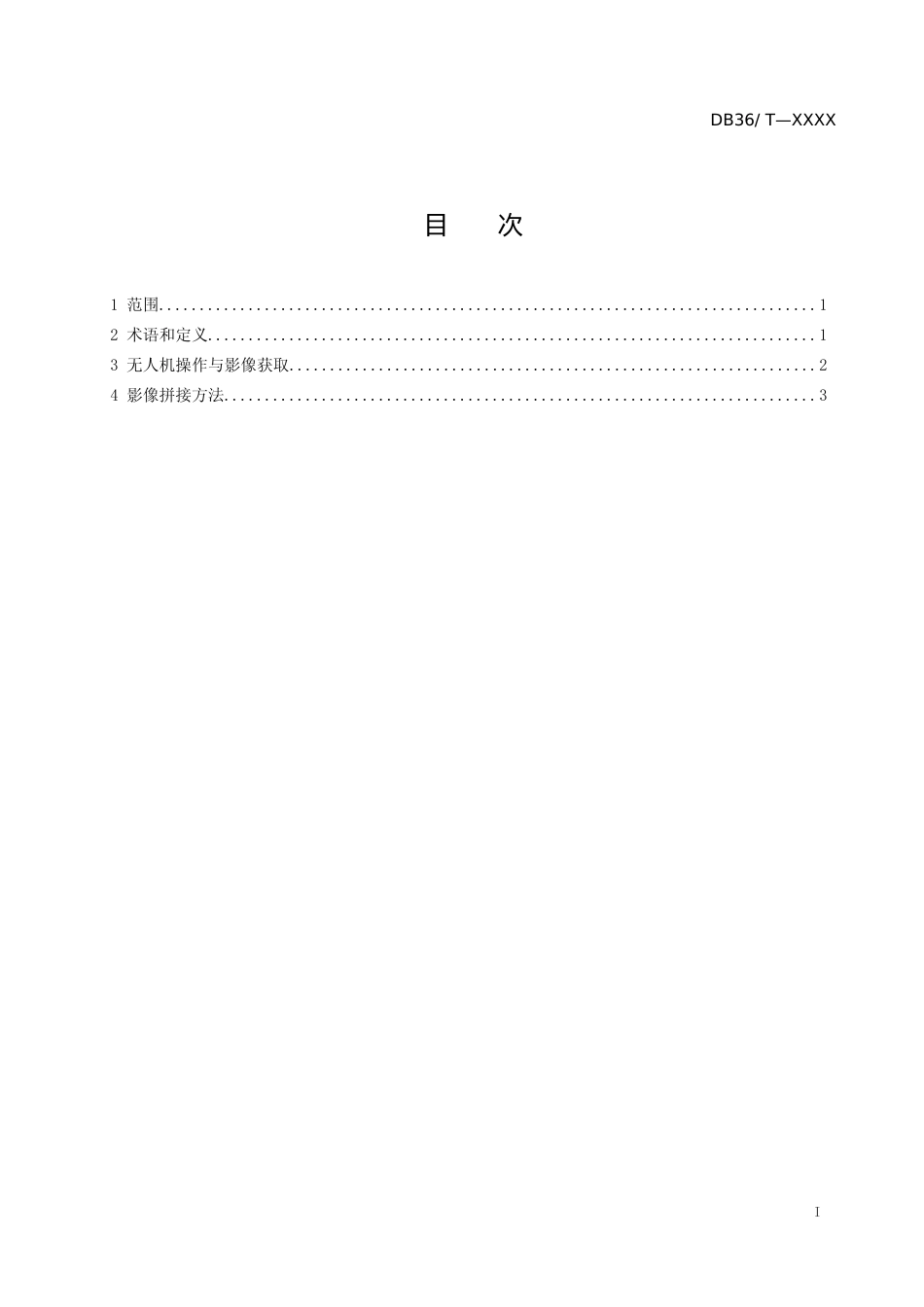 [地方标准] 双季稻无人机影像拼接技术规程_第2页