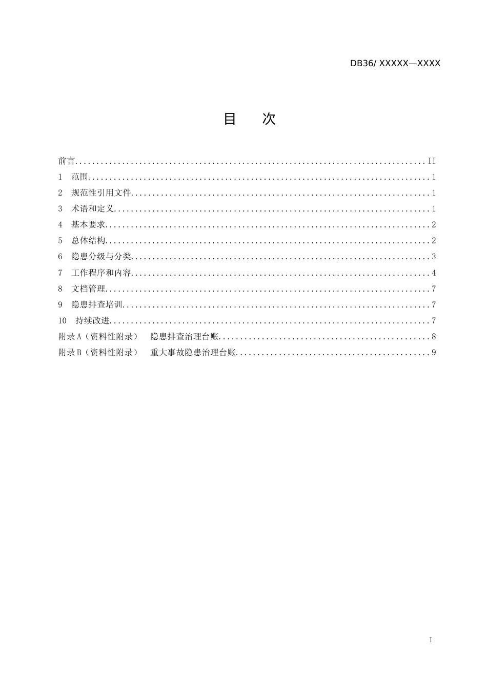 [地方标准] 生产安全事故隐患排查治理体系建设通则_第2页
