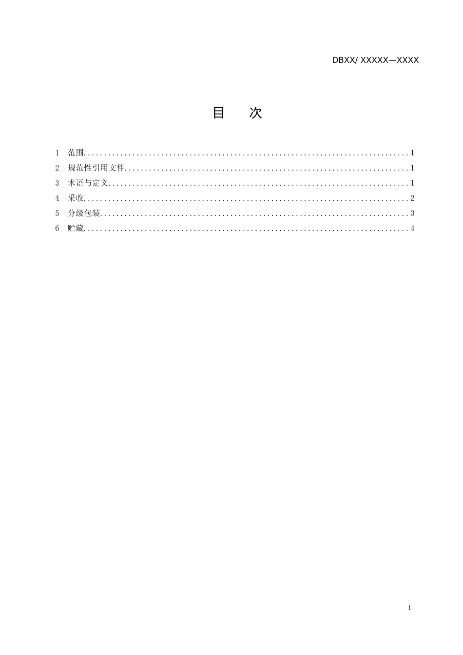 [地方标准] 标准文本-猕猴桃采收与贮藏一体化技术规程_第2页